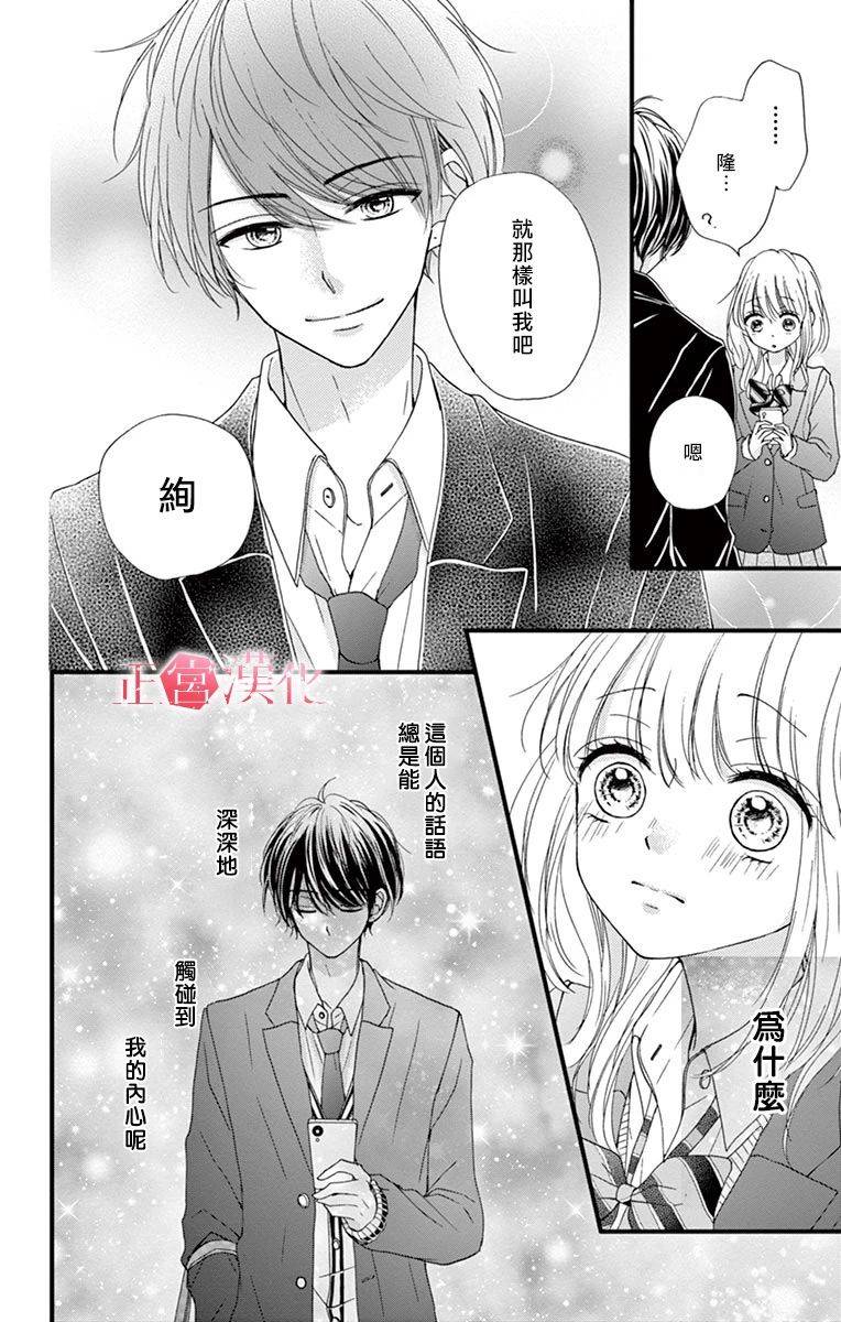 《恋与毒针》漫画最新章节第1话免费下拉式在线观看章节第【33】张图片