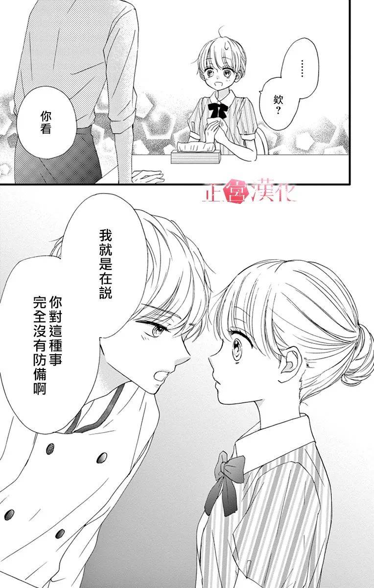 《恋与毒针》漫画最新章节第8话免费下拉式在线观看章节第【31】张图片