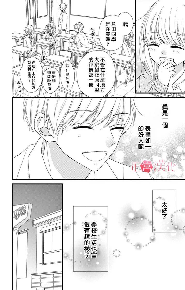 《恋与毒针》漫画最新章节第7话免费下拉式在线观看章节第【22】张图片