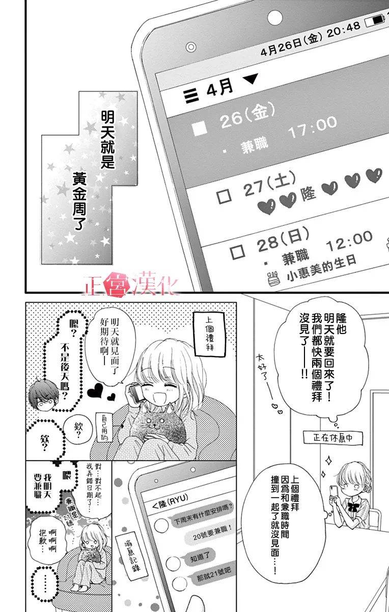 《恋与毒针》漫画最新章节第8话免费下拉式在线观看章节第【2】张图片