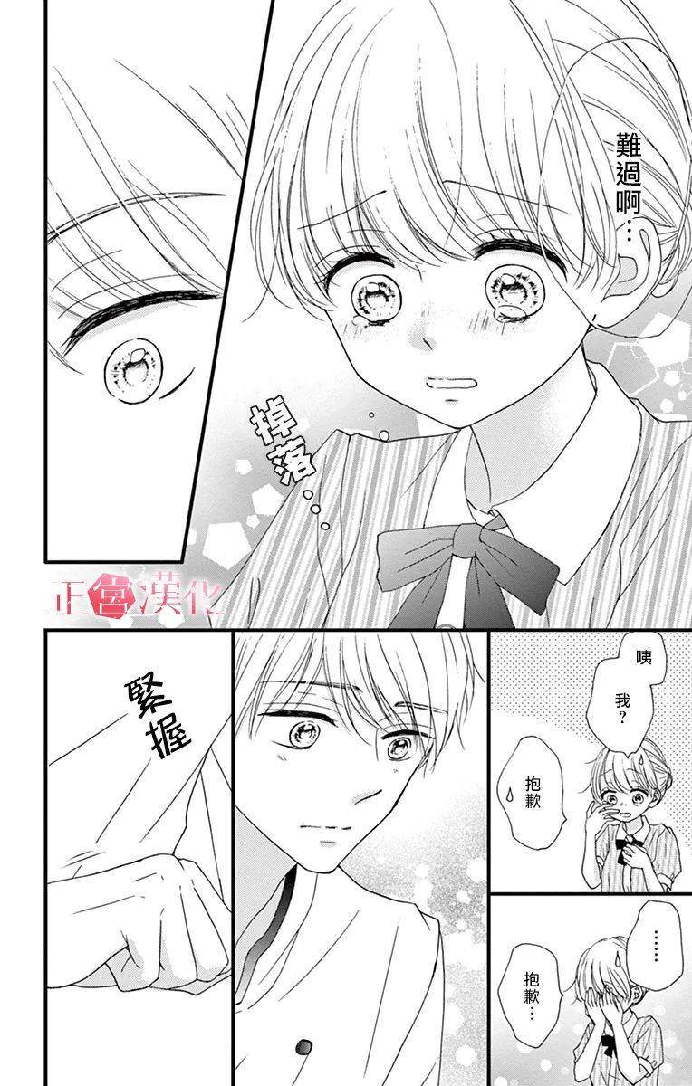 《恋与毒针》漫画最新章节第8话免费下拉式在线观看章节第【28】张图片