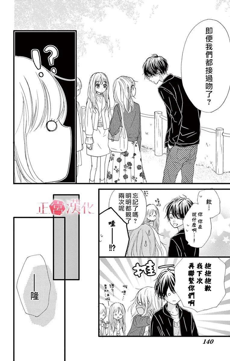 《恋与毒针》漫画最新章节第4话免费下拉式在线观看章节第【24】张图片