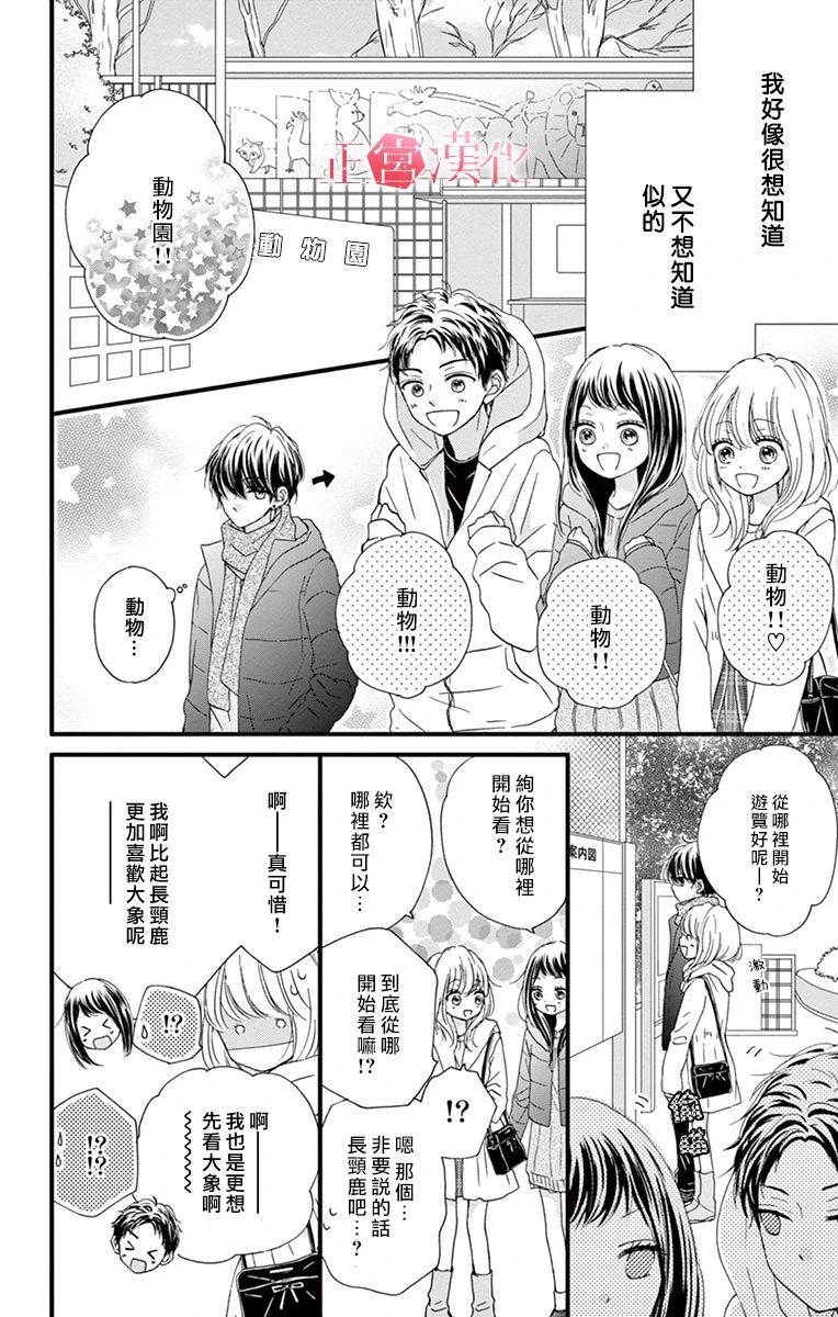 《恋与毒针》漫画最新章节第2话免费下拉式在线观看章节第【14】张图片