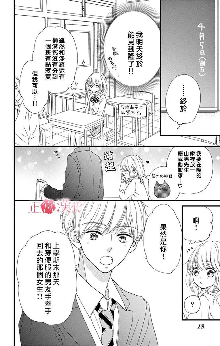 《恋与毒针》漫画最新章节第6话免费下拉式在线观看章节第【18】张图片