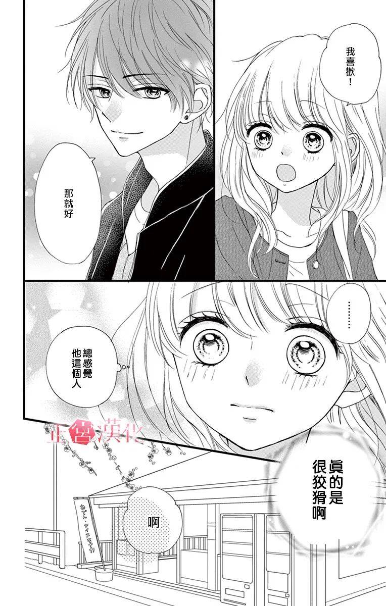 《恋与毒针》漫画最新章节第4话免费下拉式在线观看章节第【12】张图片