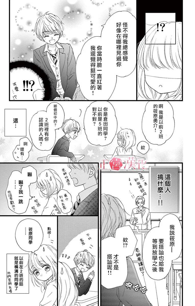 《恋与毒针》漫画最新章节第6话免费下拉式在线观看章节第【19】张图片