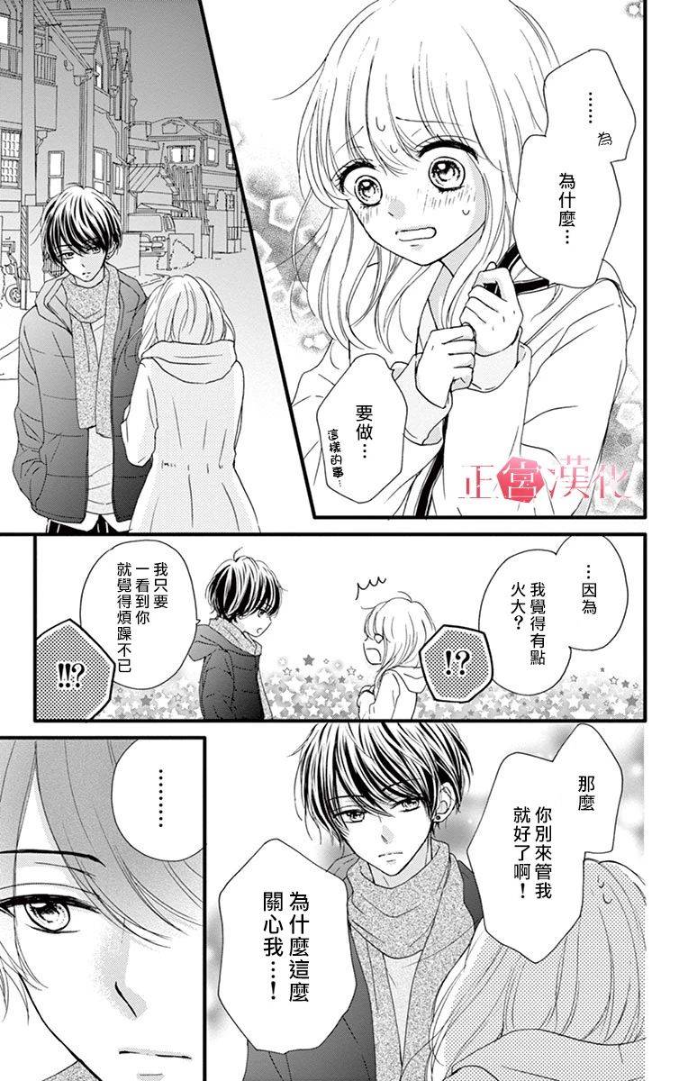 《恋与毒针》漫画最新章节第3话免费下拉式在线观看章节第【3】张图片