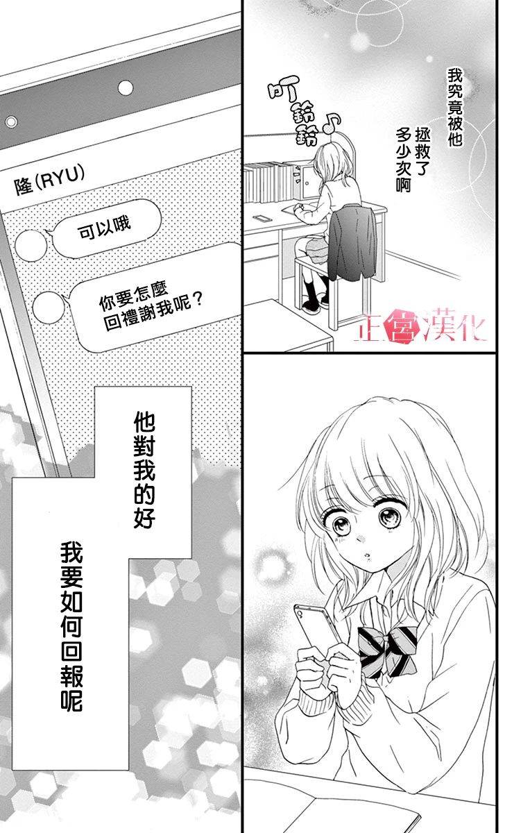 《恋与毒针》漫画最新章节第3话免费下拉式在线观看章节第【35】张图片