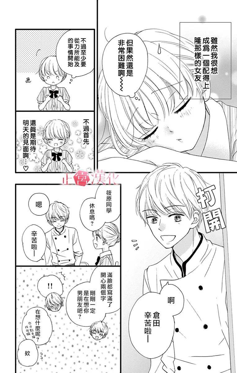 《恋与毒针》漫画最新章节第8话免费下拉式在线观看章节第【4】张图片