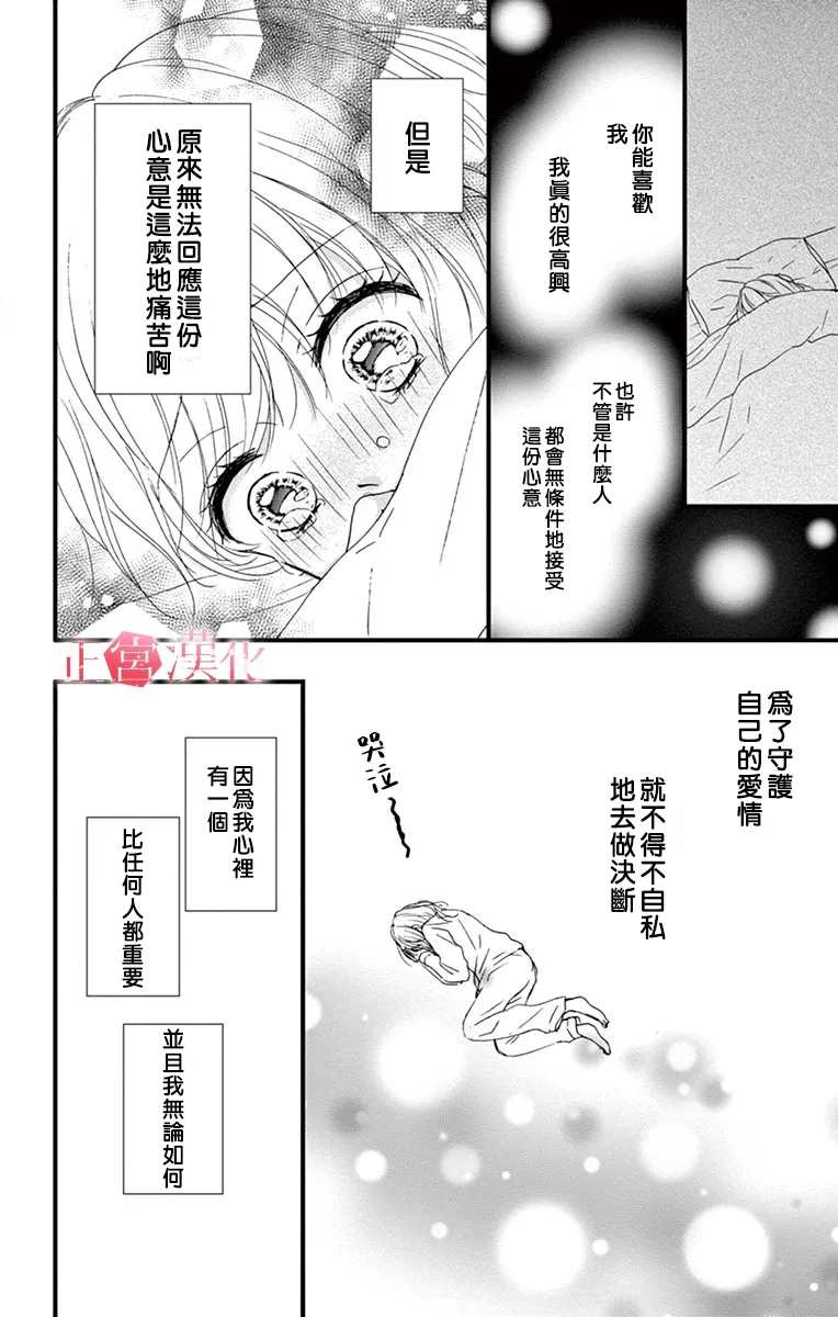 《恋与毒针》漫画最新章节第9话免费下拉式在线观看章节第【18】张图片