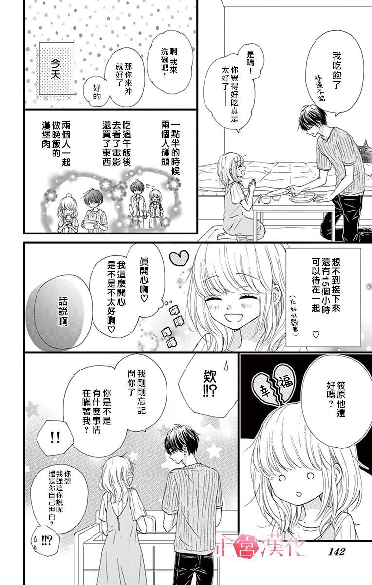 《恋与毒针》漫画最新章节番外02免费下拉式在线观看章节第【12】张图片