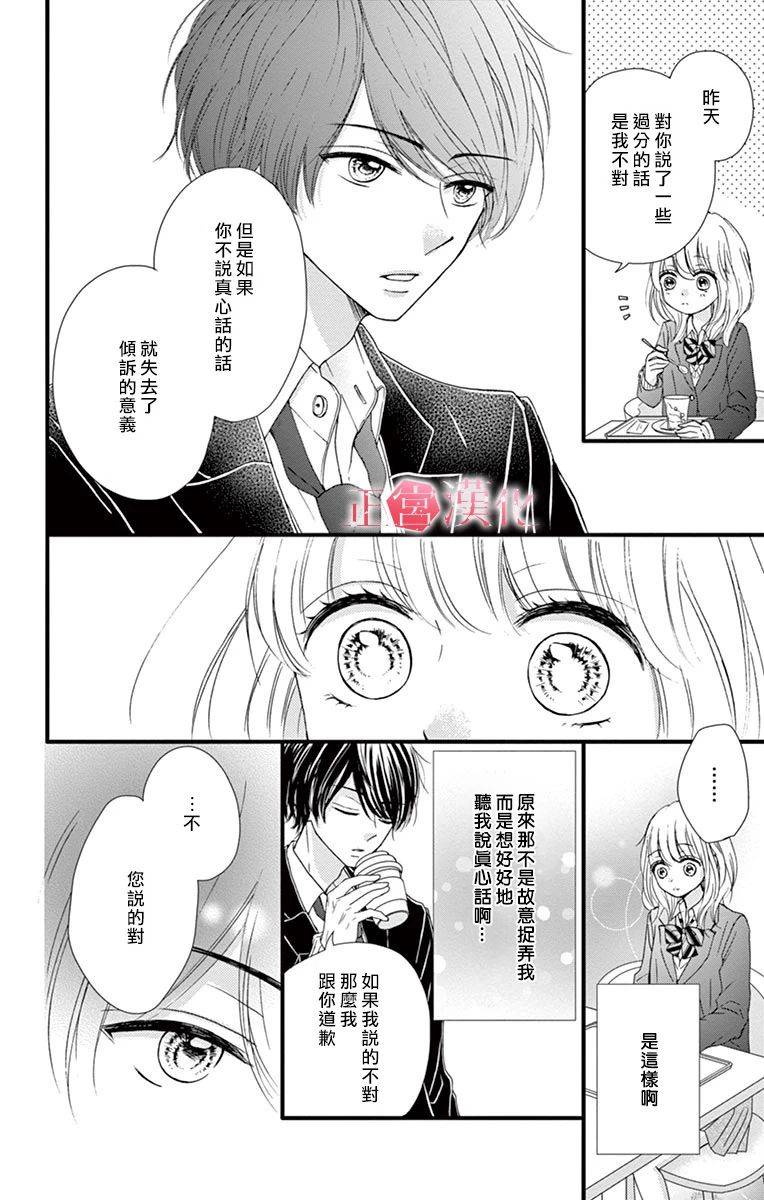 《恋与毒针》漫画最新章节第1话免费下拉式在线观看章节第【25】张图片