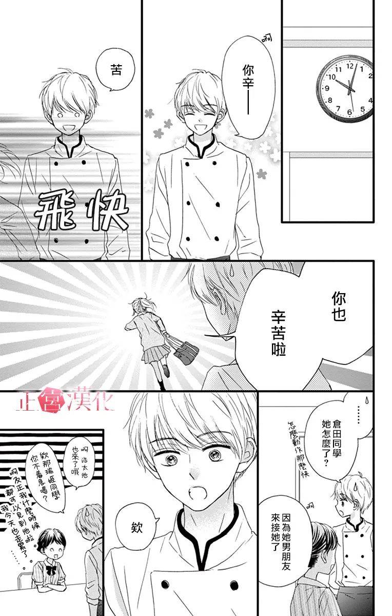 《恋与毒针》漫画最新章节第8话免费下拉式在线观看章节第【11】张图片