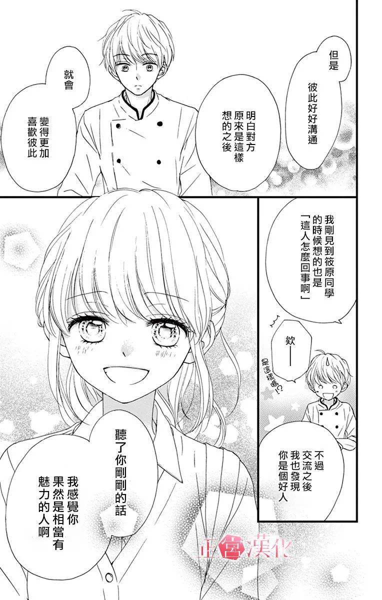 《恋与毒针》漫画最新章节第7话免费下拉式在线观看章节第【27】张图片