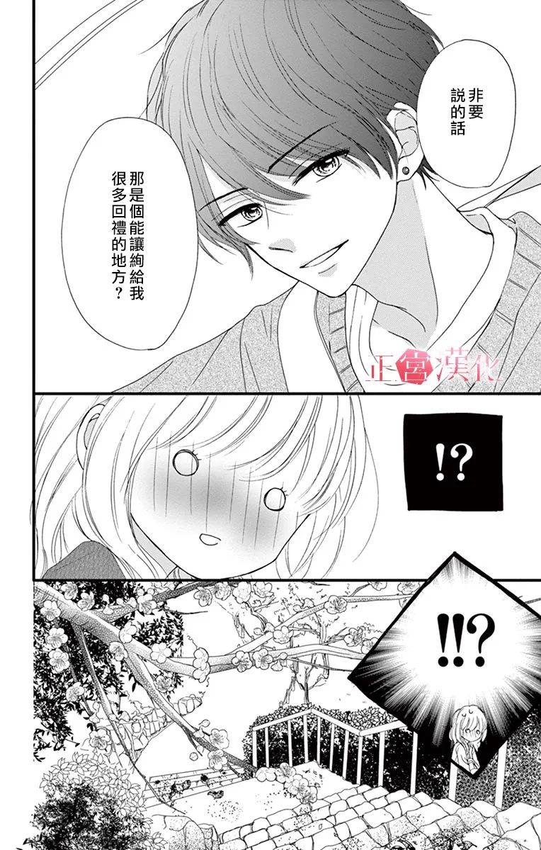 《恋与毒针》漫画最新章节第4话免费下拉式在线观看章节第【10】张图片