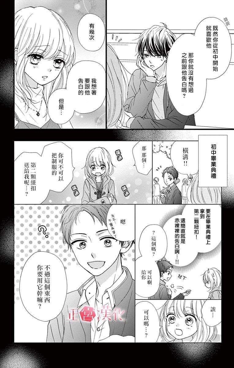 《恋与毒针》漫画最新章节第1话免费下拉式在线观看章节第【15】张图片