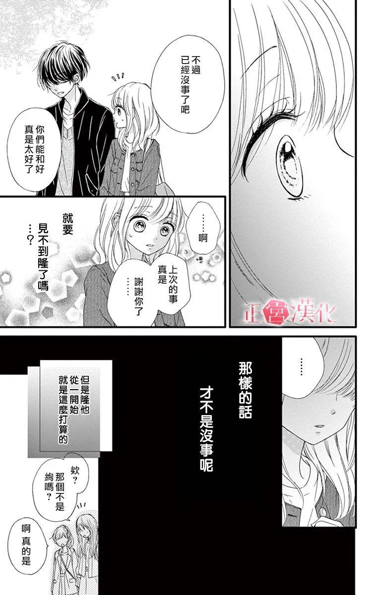 《恋与毒针》漫画最新章节第4话免费下拉式在线观看章节第【21】张图片