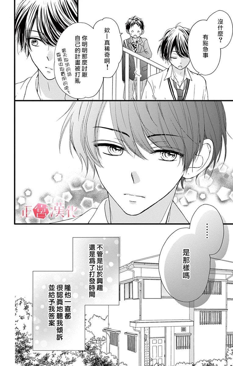 《恋与毒针》漫画最新章节第3话免费下拉式在线观看章节第【34】张图片