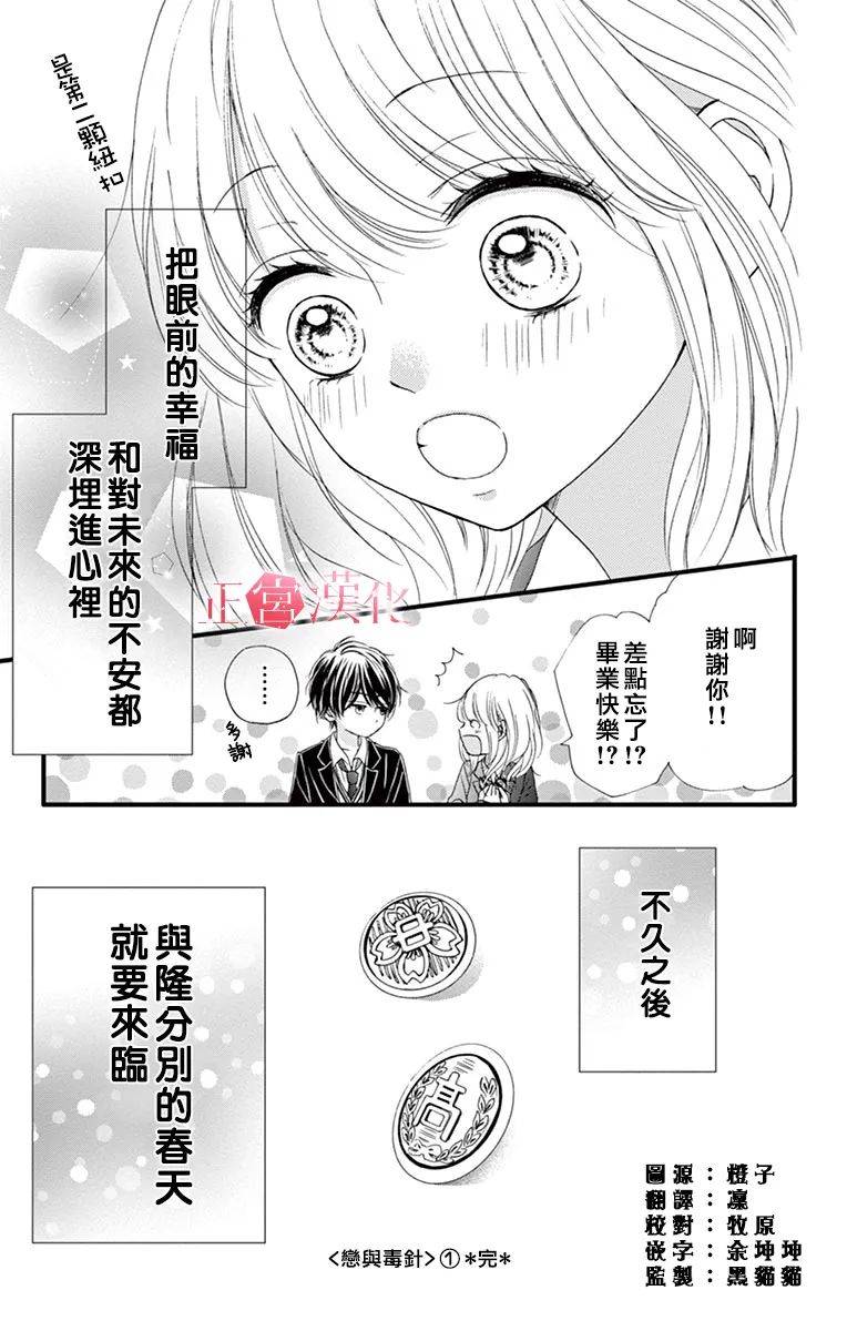 《恋与毒针》漫画最新章节第5话免费下拉式在线观看章节第【35】张图片