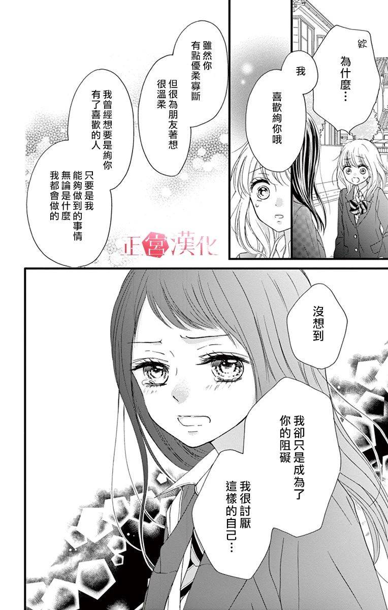 《恋与毒针》漫画最新章节第3话免费下拉式在线观看章节第【16】张图片