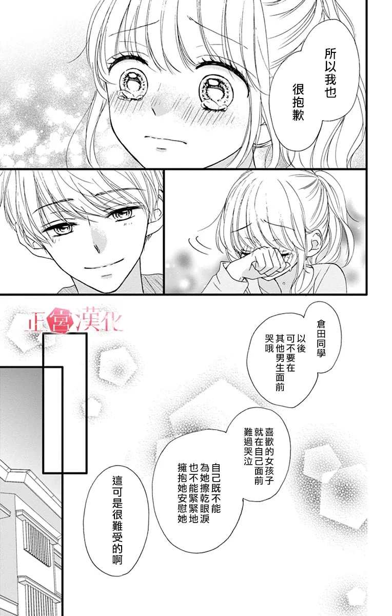 《恋与毒针》漫画最新章节第9话免费下拉式在线观看章节第【17】张图片