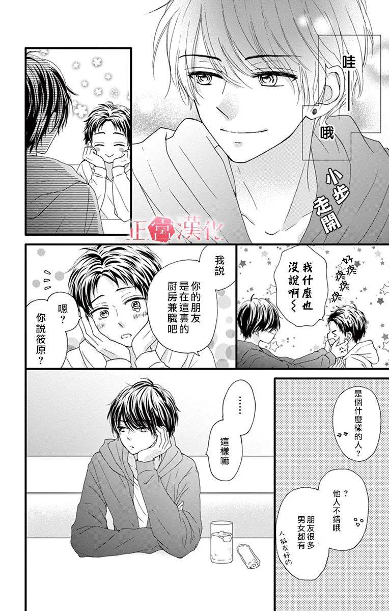 《恋与毒针》漫画最新章节第8话免费下拉式在线观看章节第【10】张图片