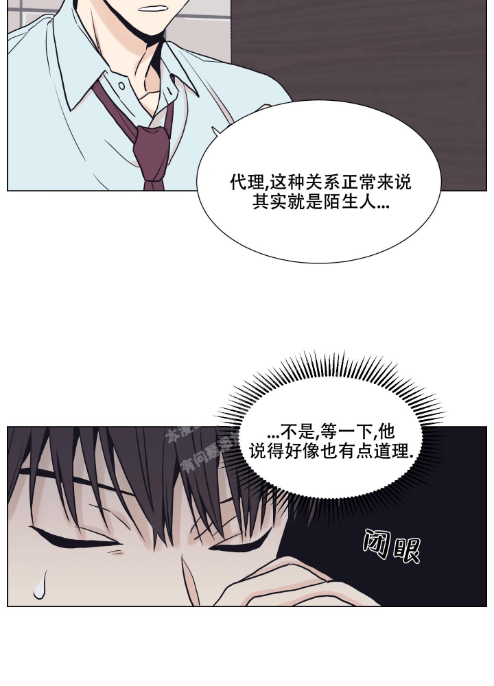 《金代理的规则》漫画最新章节第5话免费下拉式在线观看章节第【7】张图片