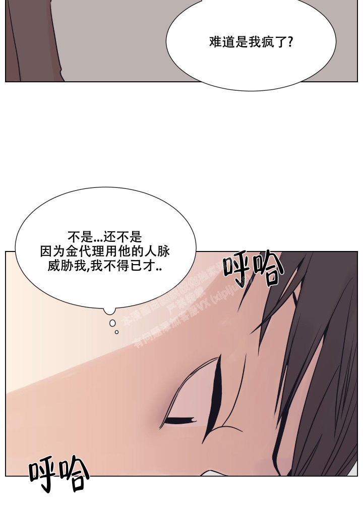 《金代理的规则》漫画最新章节第7话免费下拉式在线观看章节第【23】张图片