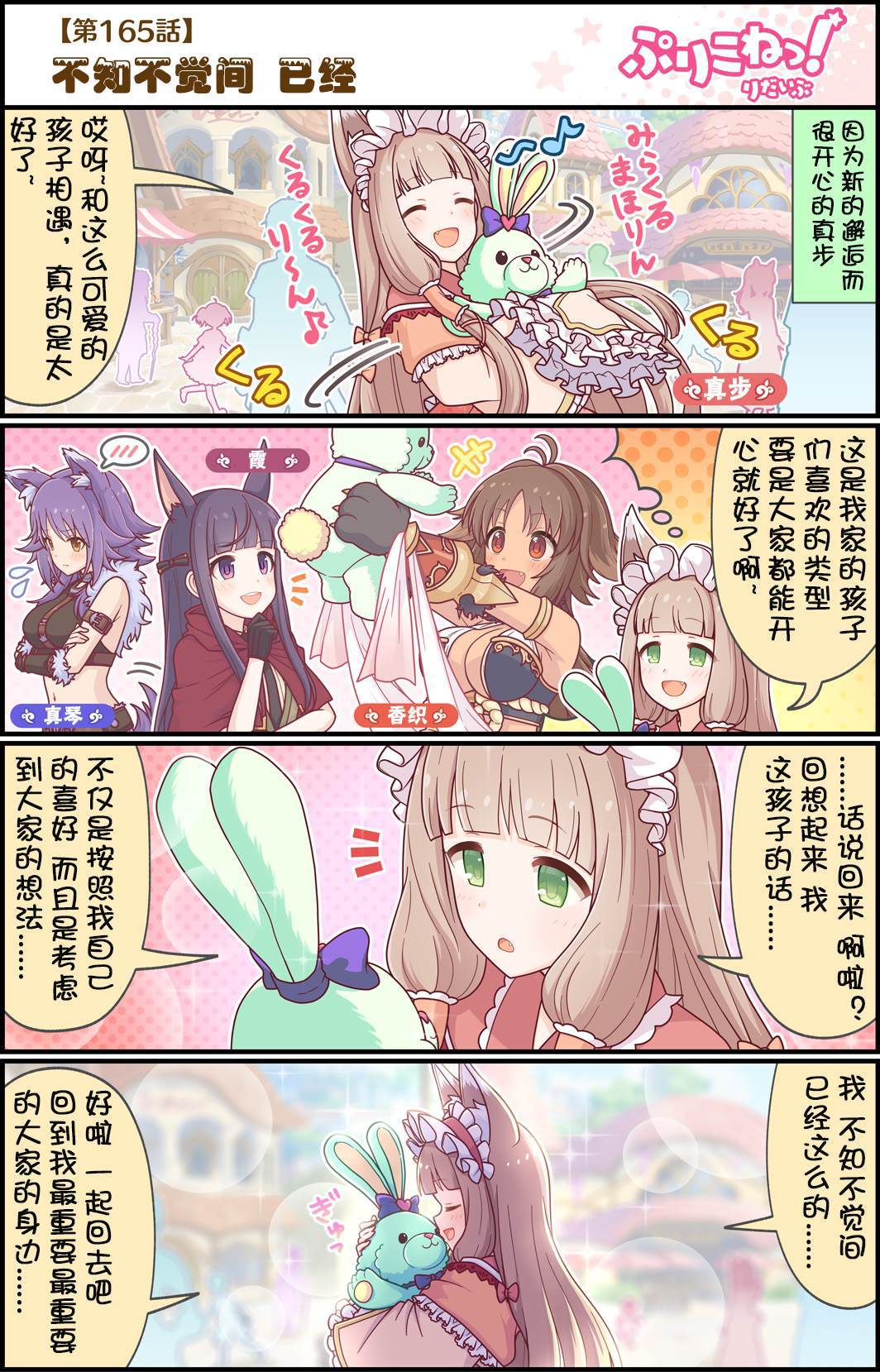 《公主链接小四格》漫画最新章节第165话 不知不觉间 已经免费下拉式在线观看章节第【1】张图片