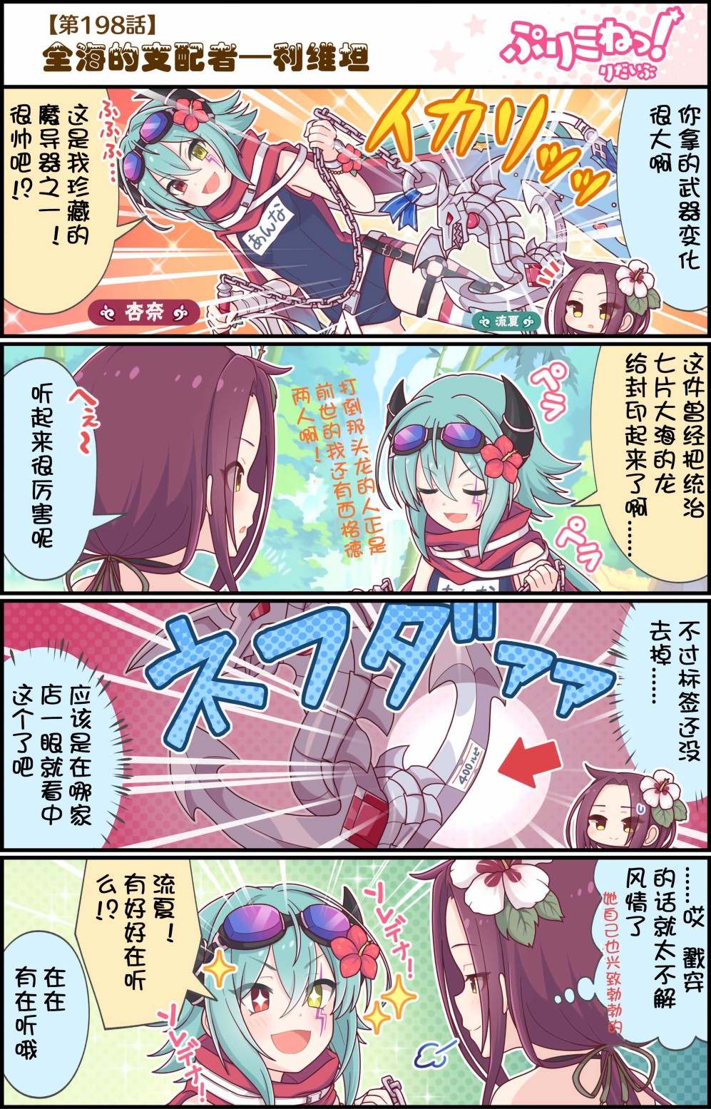 《公主链接小四格》漫画最新章节第198话免费下拉式在线观看章节第【1】张图片