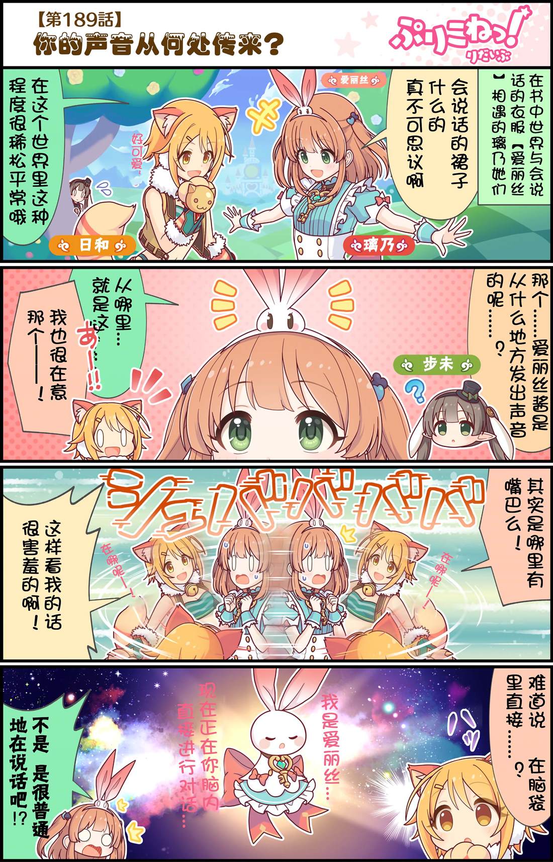 《公主链接小四格》漫画最新章节第189话免费下拉式在线观看章节第【1】张图片