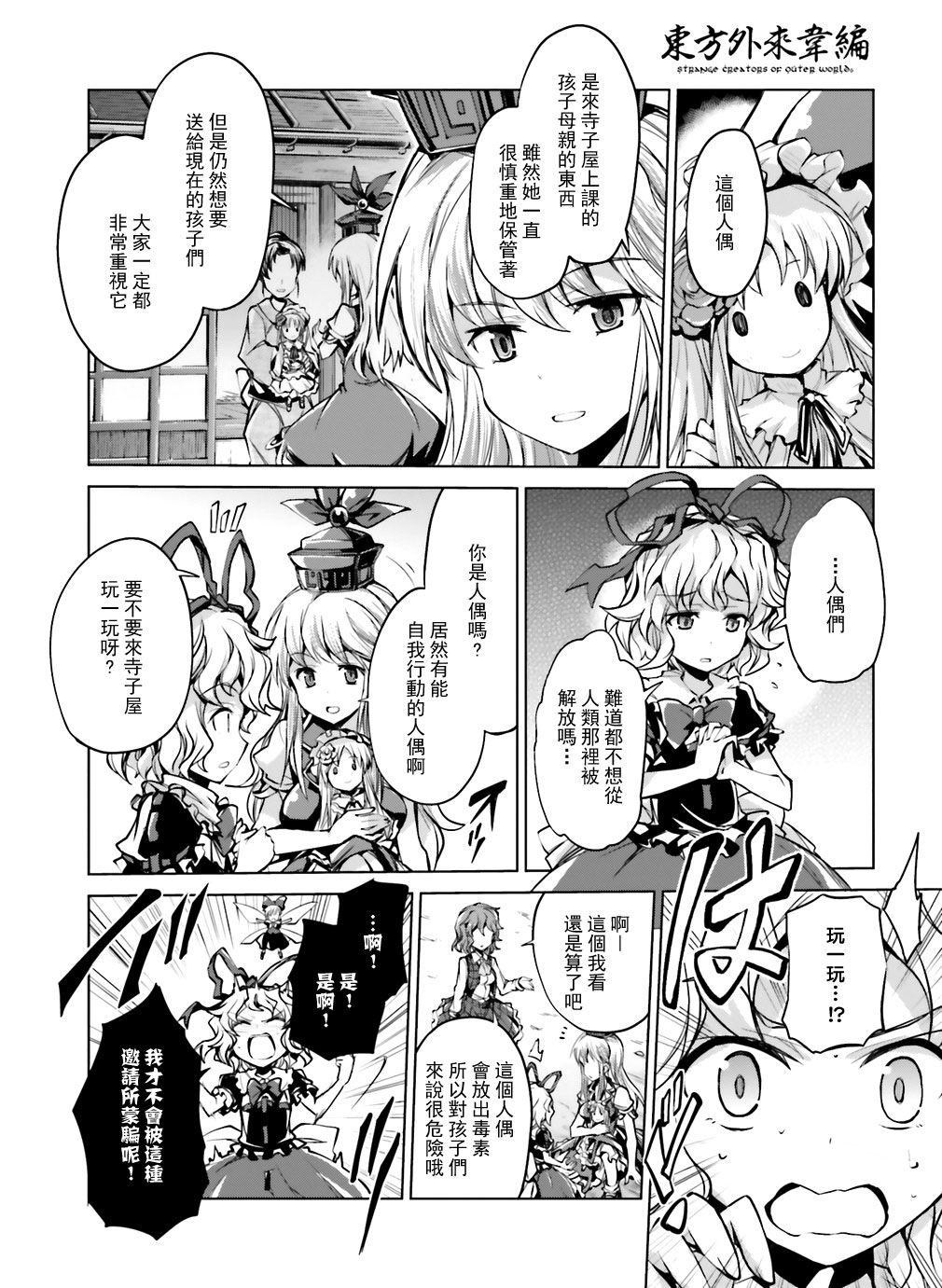 《解放人偶stage1》漫画最新章节第1话免费下拉式在线观看章节第【11】张图片