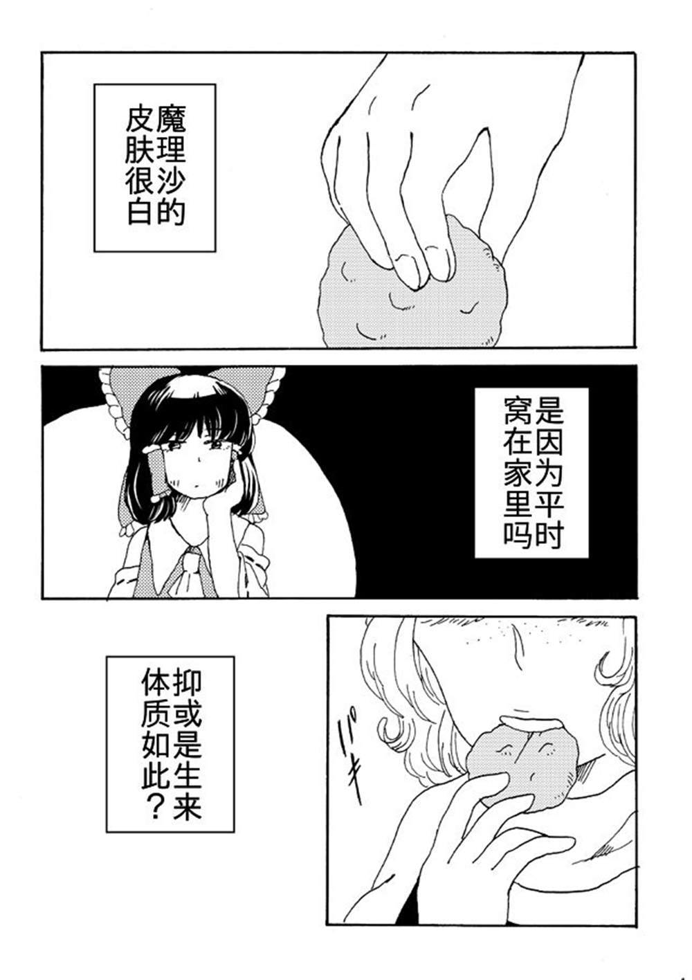 《点点》漫画最新章节第1话免费下拉式在线观看章节第【2】张图片