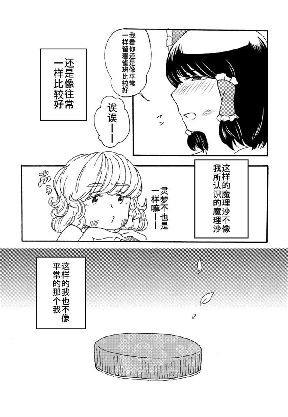 《点点》漫画最新章节第1话免费下拉式在线观看章节第【14】张图片