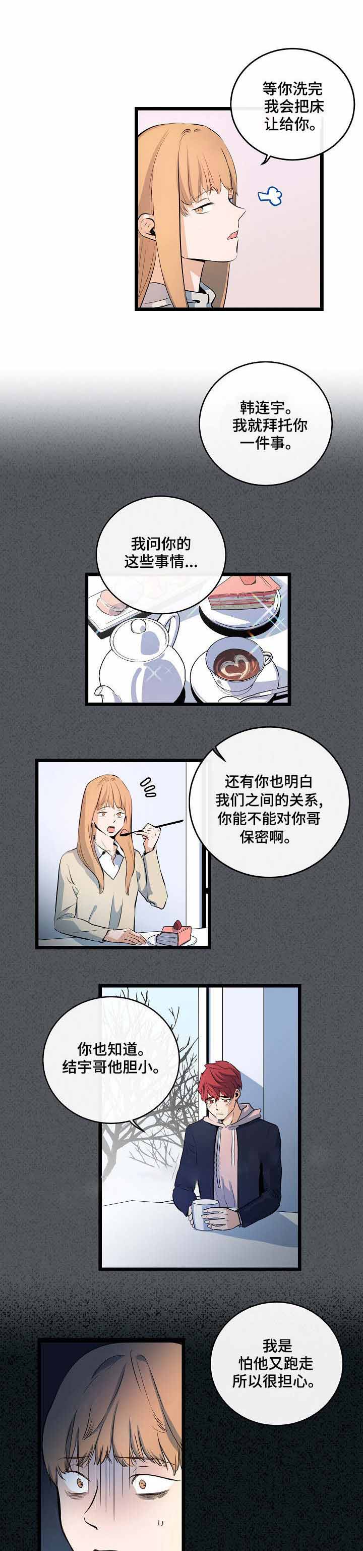 《悲伤的妹妹》漫画最新章节第19话免费下拉式在线观看章节第【9】张图片