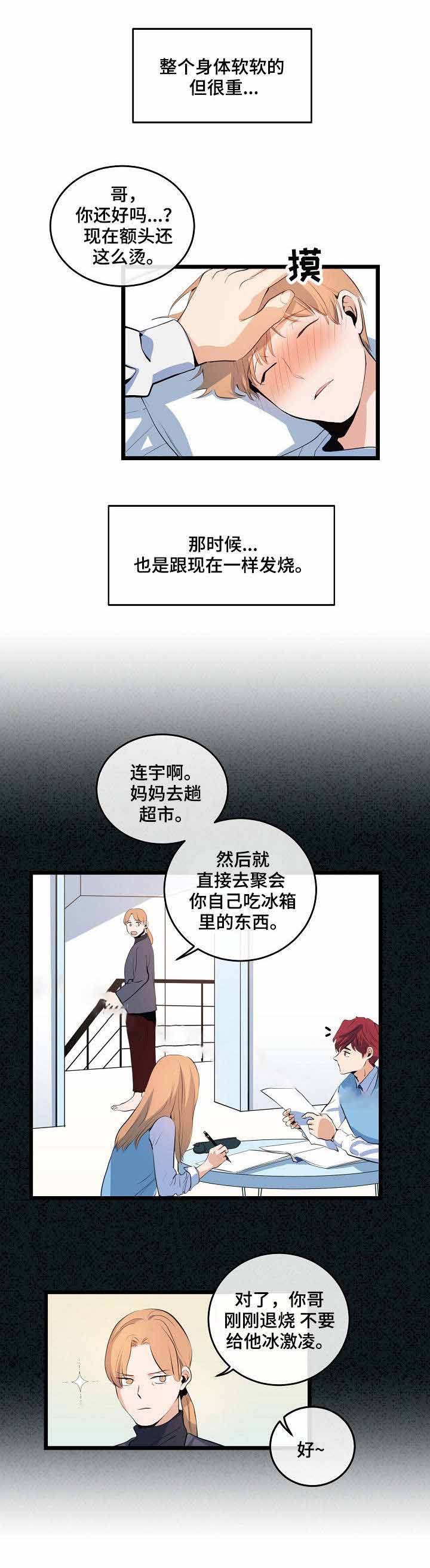 《悲伤的妹妹》漫画最新章节第16话免费下拉式在线观看章节第【1】张图片