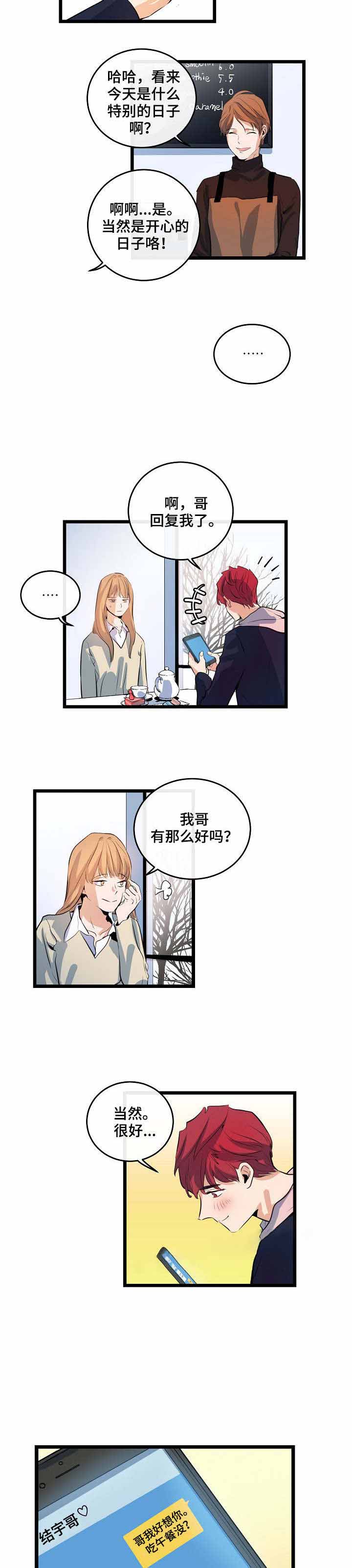 《悲伤的妹妹》漫画最新章节第19话免费下拉式在线观看章节第【3】张图片