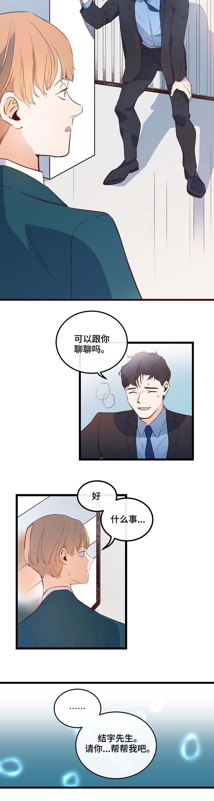 《悲伤的妹妹》漫画最新章节第5话免费下拉式在线观看章节第【23】张图片