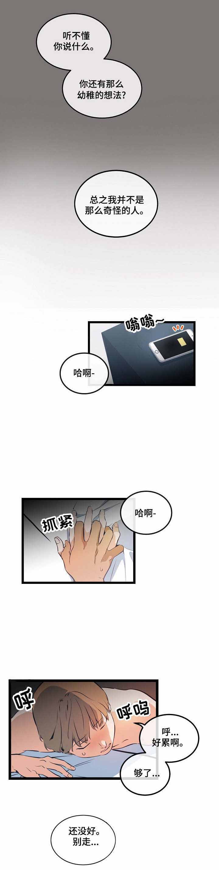 《悲伤的妹妹》漫画最新章节第9话免费下拉式在线观看章节第【1】张图片