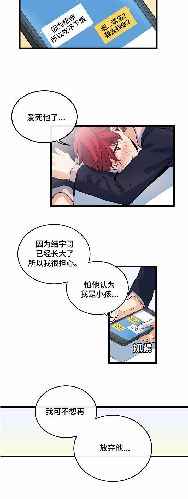 《悲伤的妹妹》漫画最新章节第19话免费下拉式在线观看章节第【5】张图片