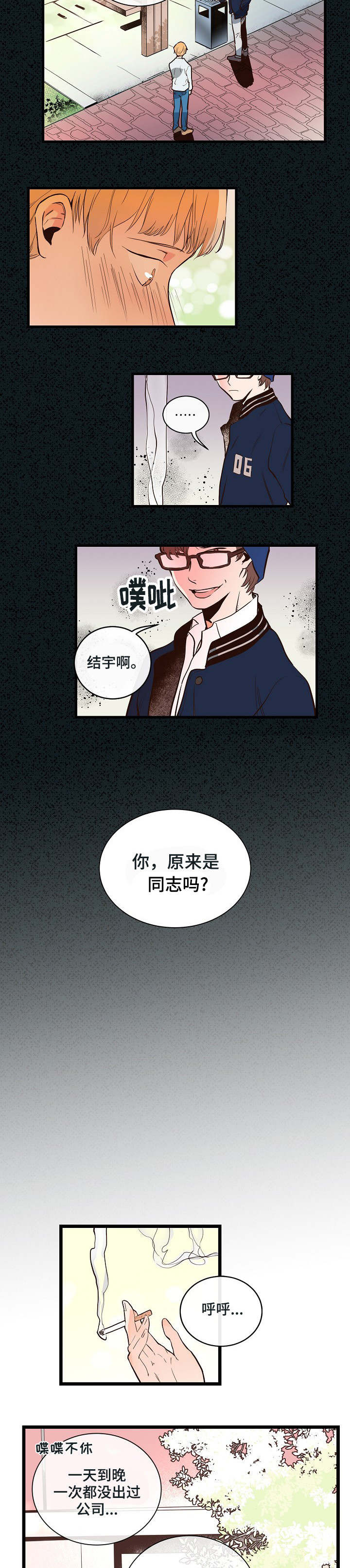 《悲伤的妹妹》漫画最新章节第1话免费下拉式在线观看章节第【5】张图片