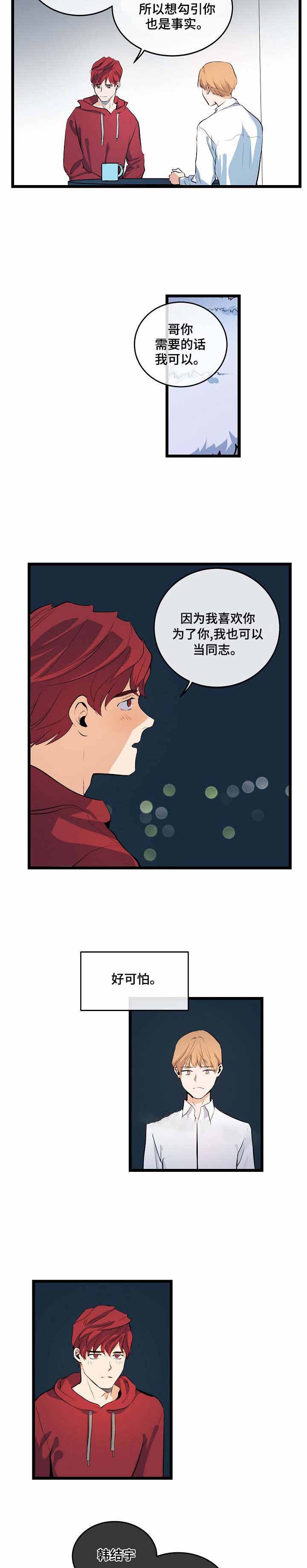 《悲伤的妹妹》漫画最新章节第14话免费下拉式在线观看章节第【3】张图片