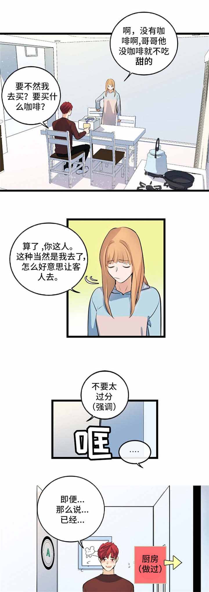 《悲伤的妹妹》漫画最新章节第32话免费下拉式在线观看章节第【7】张图片