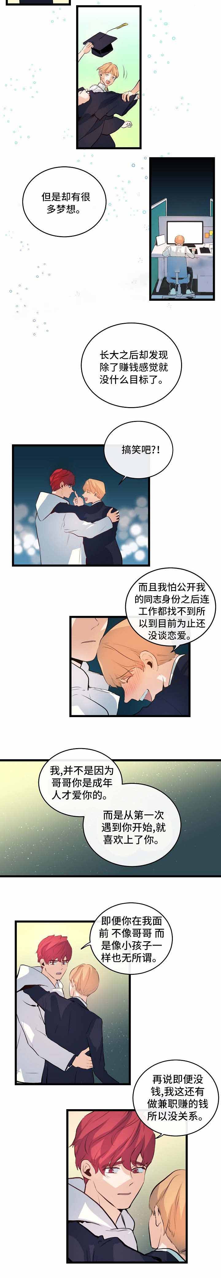 《悲伤的妹妹》漫画最新章节第35话免费下拉式在线观看章节第【15】张图片