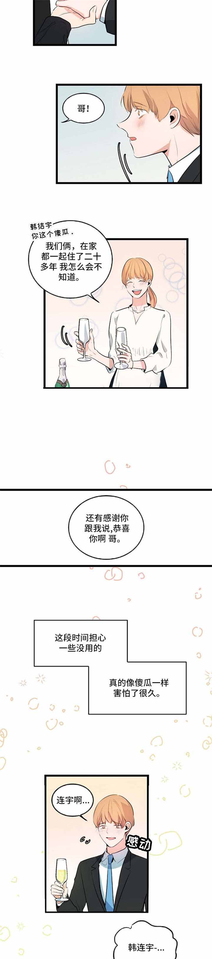 《悲伤的妹妹》漫画最新章节第30话免费下拉式在线观看章节第【3】张图片