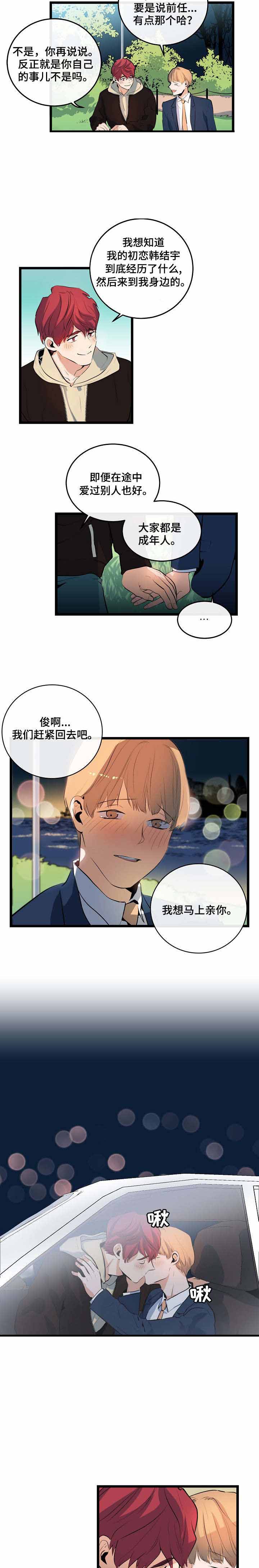 《悲伤的妹妹》漫画最新章节第20话免费下拉式在线观看章节第【11】张图片