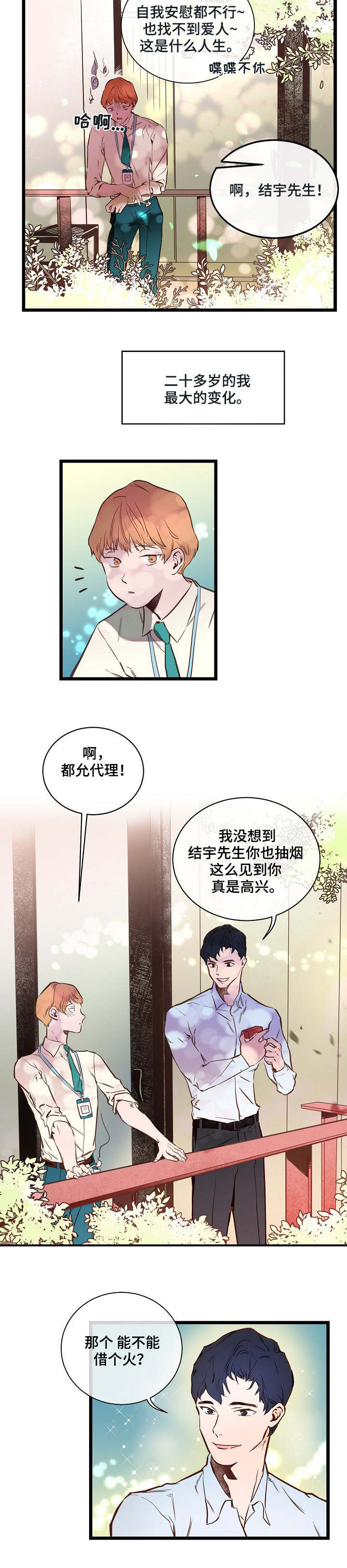 《悲伤的妹妹》漫画最新章节第1话免费下拉式在线观看章节第【7】张图片