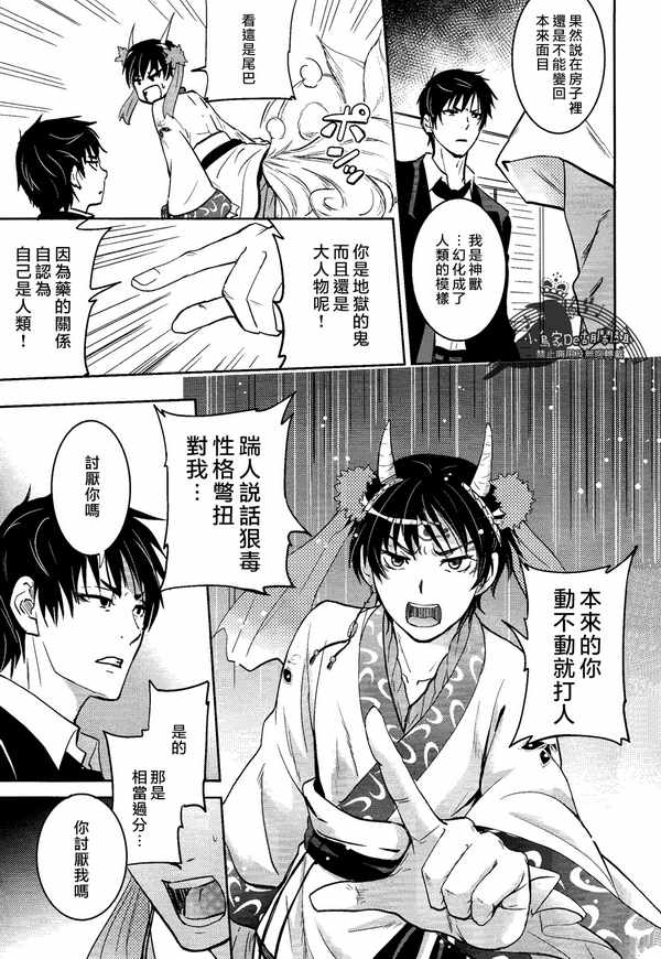 《鬼灯的冷彻同人【鬼白】》漫画最新章节第1话免费下拉式在线观看章节第【29】张图片