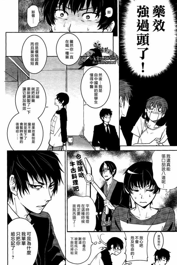 《鬼灯的冷彻同人【鬼白】》漫画最新章节第1话免费下拉式在线观看章节第【7】张图片