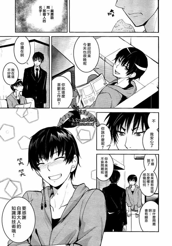 《鬼灯的冷彻同人【鬼白】》漫画最新章节第1话免费下拉式在线观看章节第【4】张图片